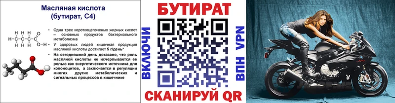 БУТИРАТ 99% Кольчугино