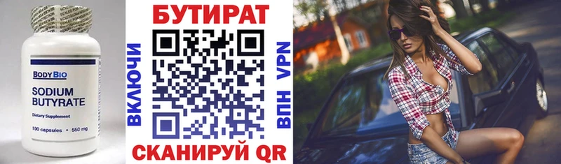 БУТИРАТ 1.4BDO  Кольчугино 